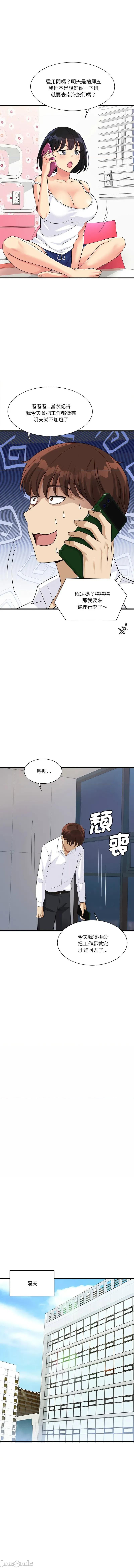 会变身的女友 我的变身女友 12-13话 第36页
