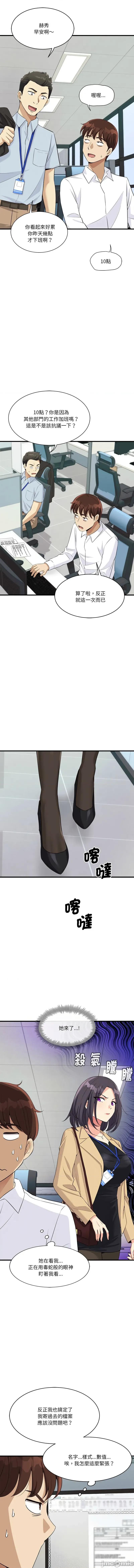 会变身的女友 我的变身女友 12-13话 第37页