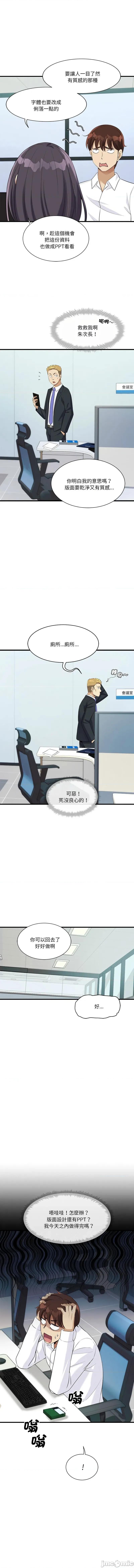 会变身的女友 我的变身女友 12-13话 第39页
