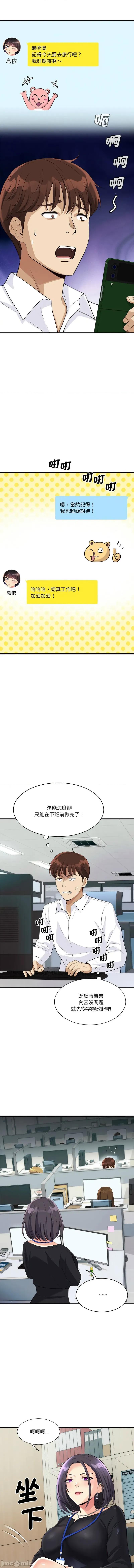 会变身的女友 我的变身女友 12-13话 第40页