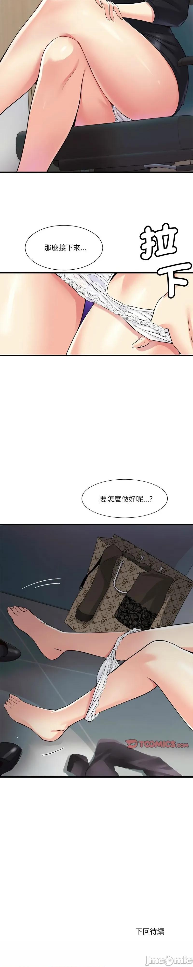 会变身的女友 我的变身女友 12-13话 第41页