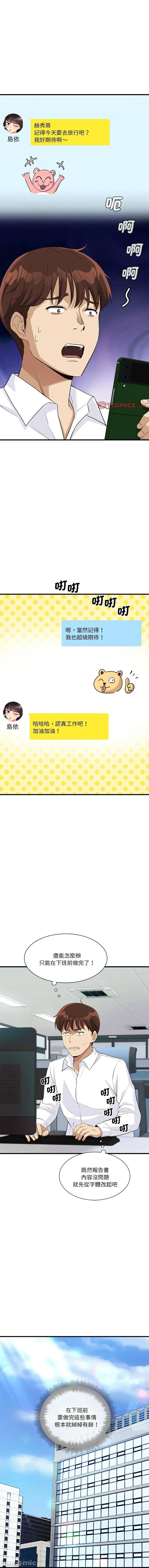 会变身的女友 我的变身女友 14-15话 第1页