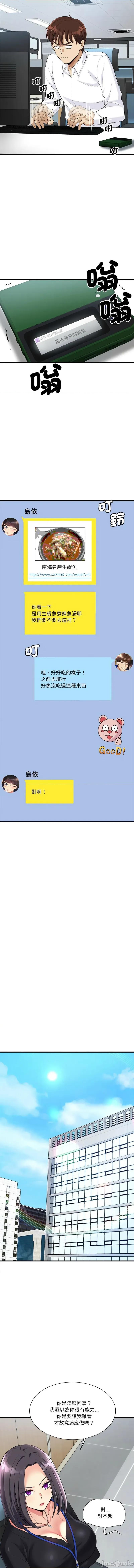 会变身的女友 我的变身女友 14-15话 第3页