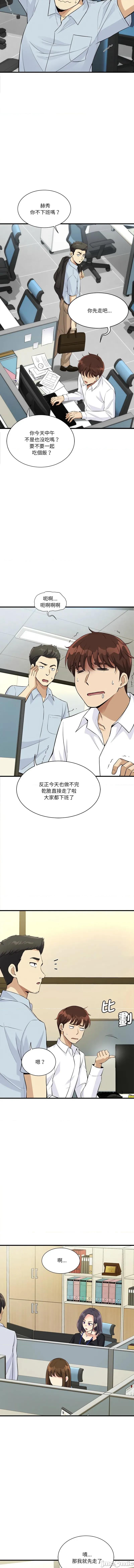 会变身的女友 我的变身女友 14-15话 第5页