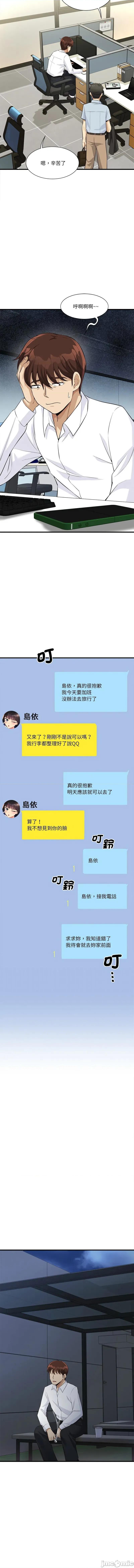 会变身的女友 我的变身女友 14-15话 第6页