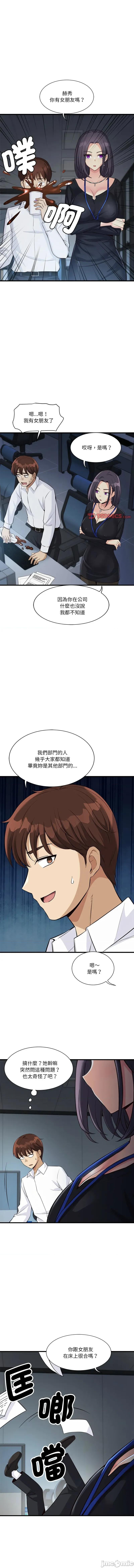 会变身的女友 我的变身女友 14-15话 第10页