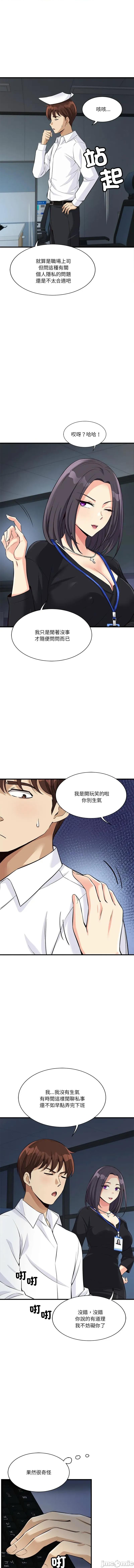 会变身的女友 我的变身女友 14-15话 第11页