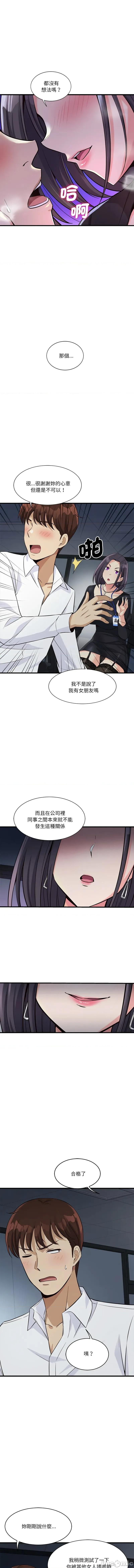 会变身的女友 我的变身女友 14-15话 第14页