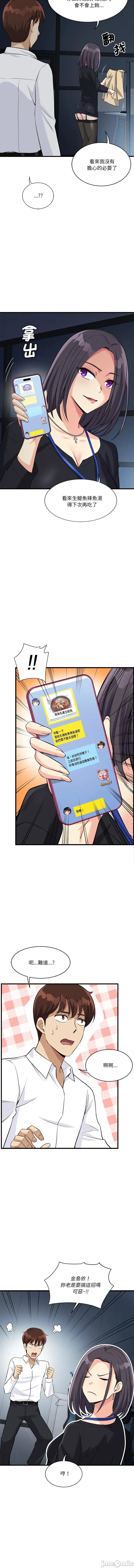 会变身的女友 我的变身女友 14-15话 第15页