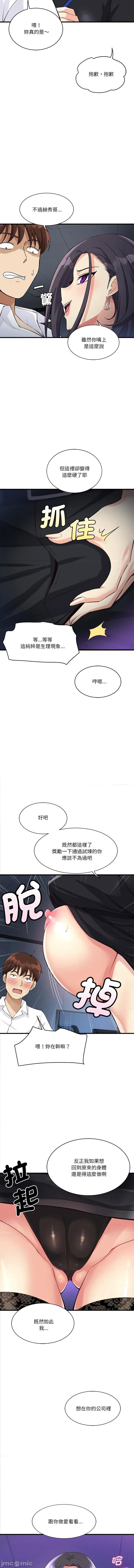 会变身的女友 我的变身女友 14-15话 第18页