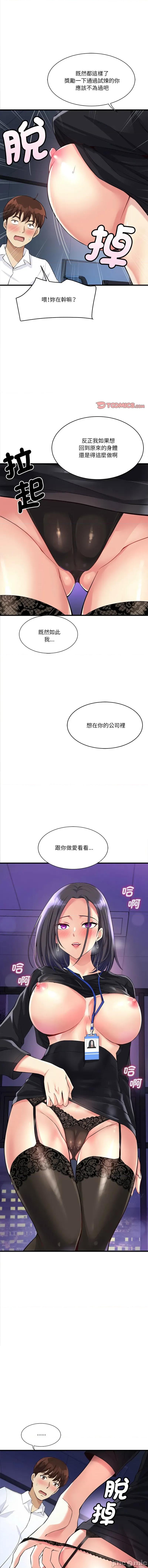 会变身的女友 我的变身女友 14-15话 第20页
