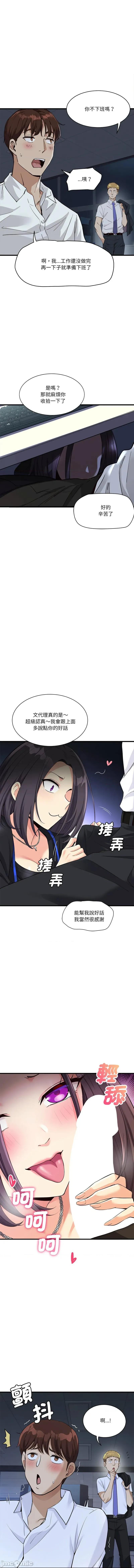 会变身的女友 我的变身女友 14-15话 第22页