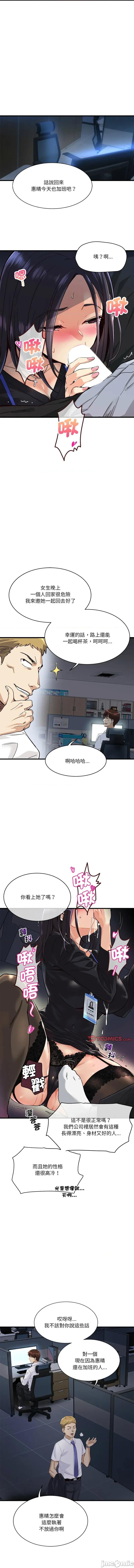 会变身的女友 我的变身女友 14-15话 第23页