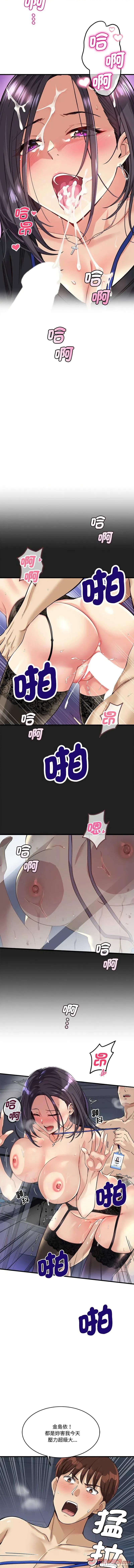 会变身的女友 我的变身女友 14-15话 第26页