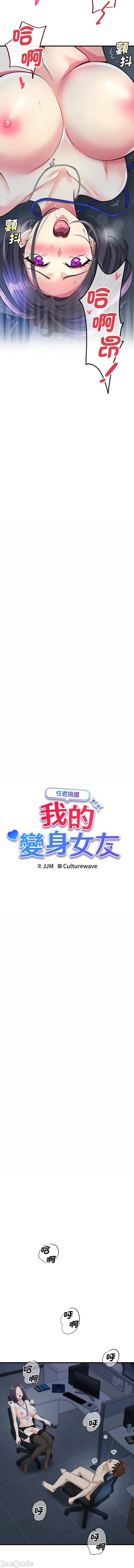 会变身的女友 我的变身女友 14-15话 第29页