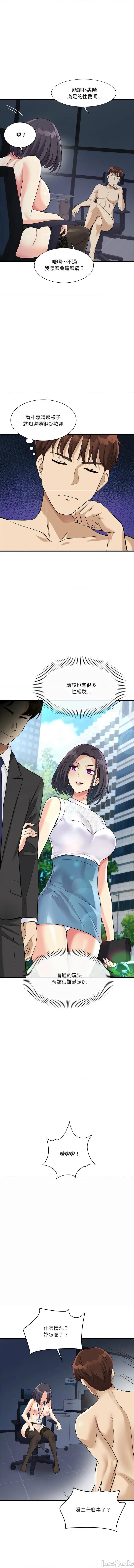 会变身的女友 我的变身女友 14-15话 第31页