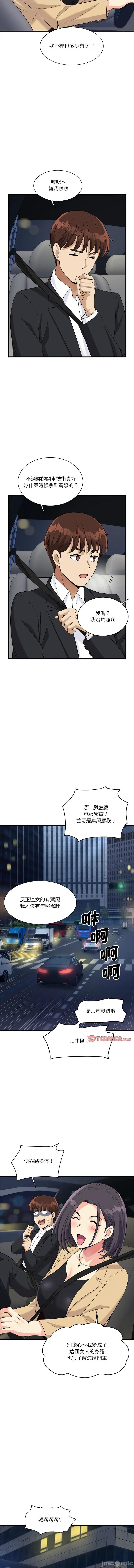 会变身的女友 我的变身女友 14-15话 第33页