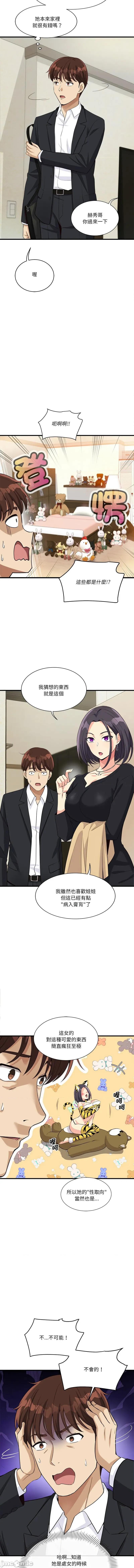 会变身的女友 我的变身女友 14-15话 第35页