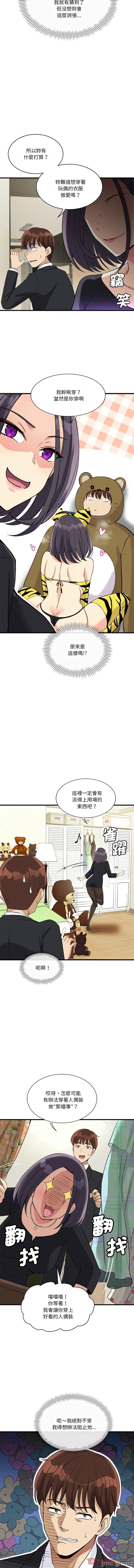 会变身的女友 我的变身女友 14-15话 第36页