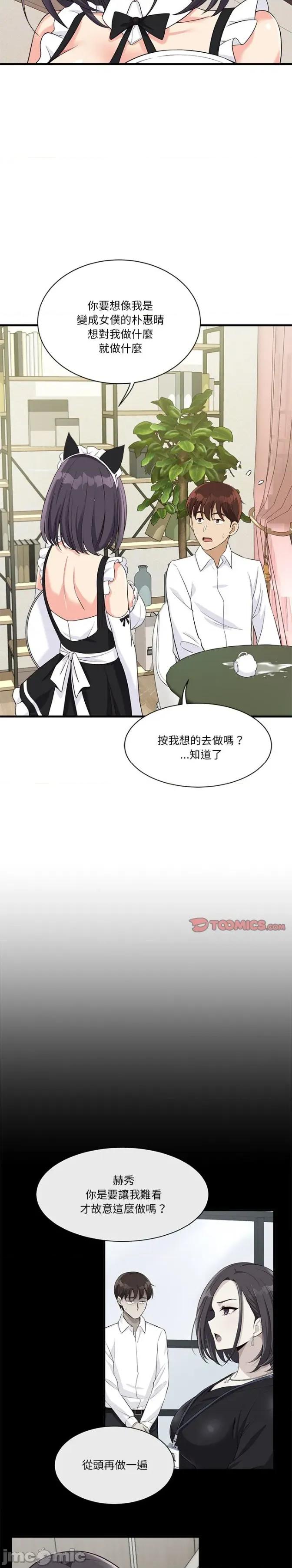 会变身的女友 会变身的女友16 第2页