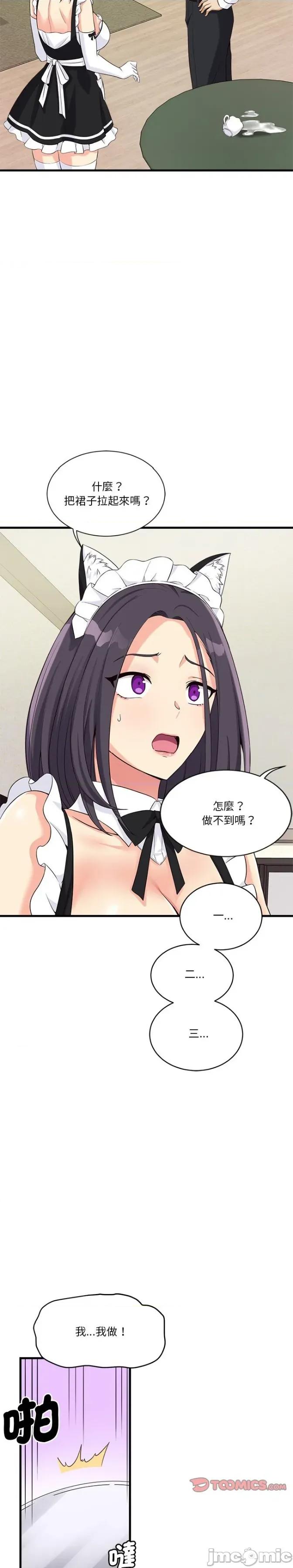 会变身的女友 会变身的女友16 第6页