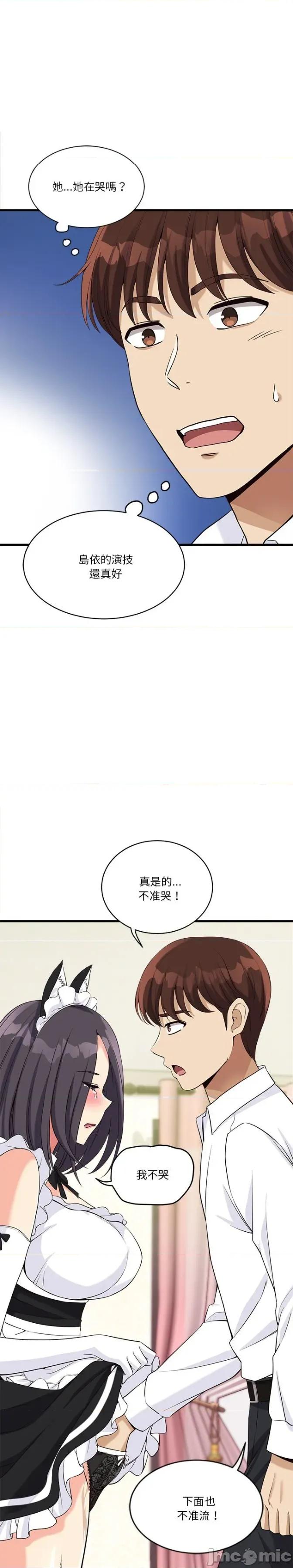 会变身的女友 会变身的女友16 第14页