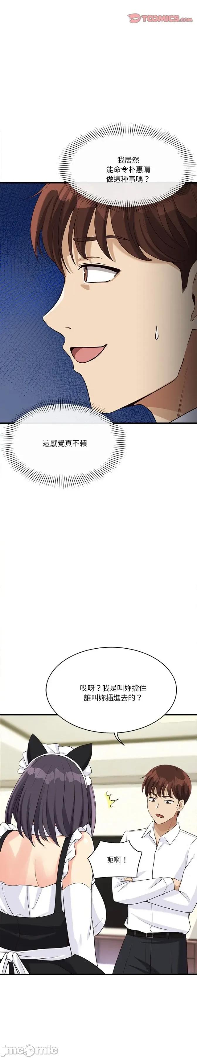 会变身的女友 会变身的女友16 第20页
