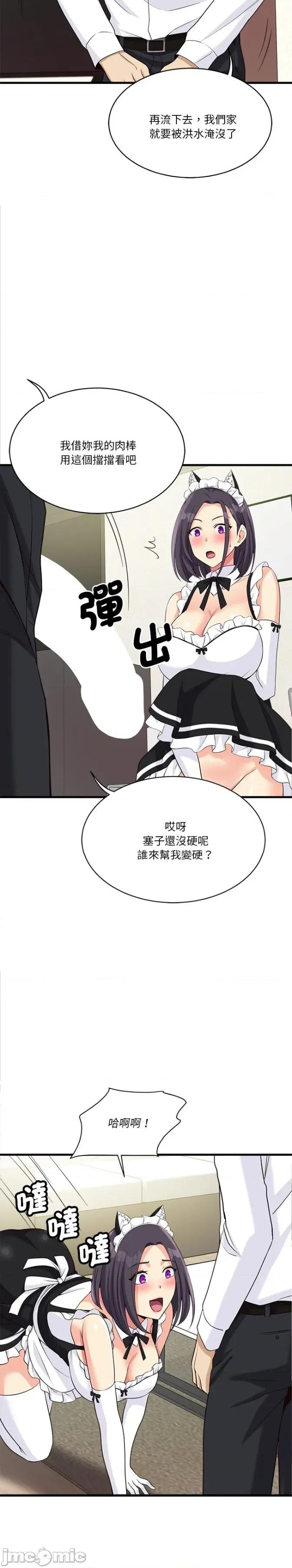 会变身的女友 会变身的女友16 第23页