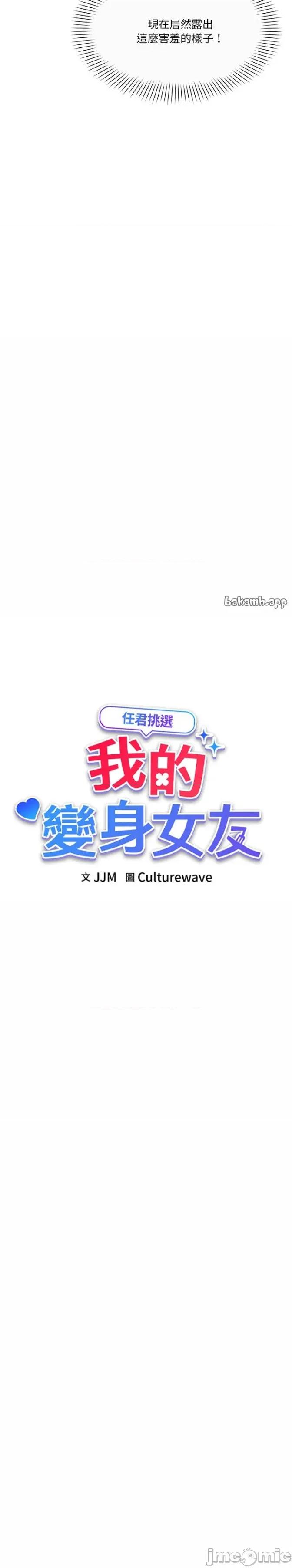 会变身的女友 会变身的女友16 第35页