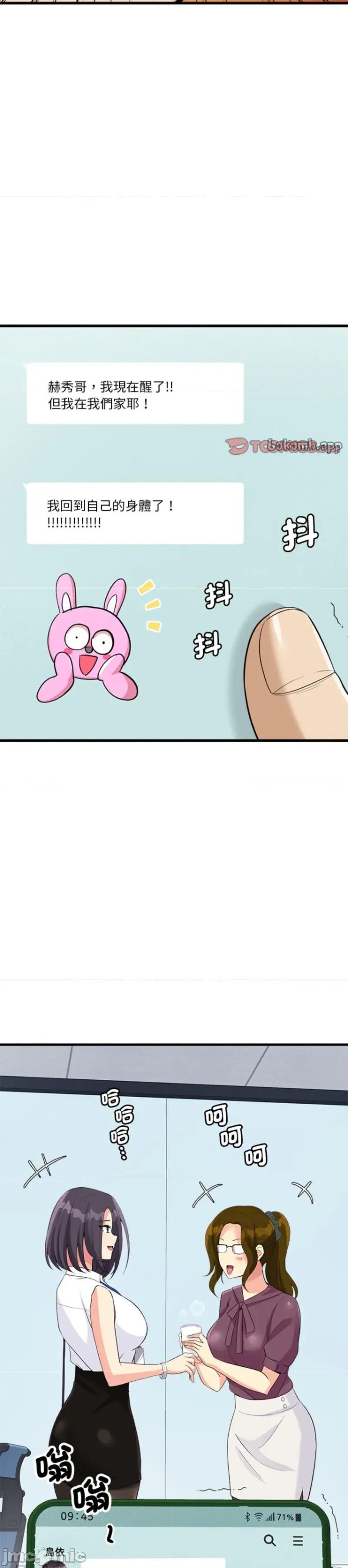 会变身的女友 会变身的女友 17 第38页