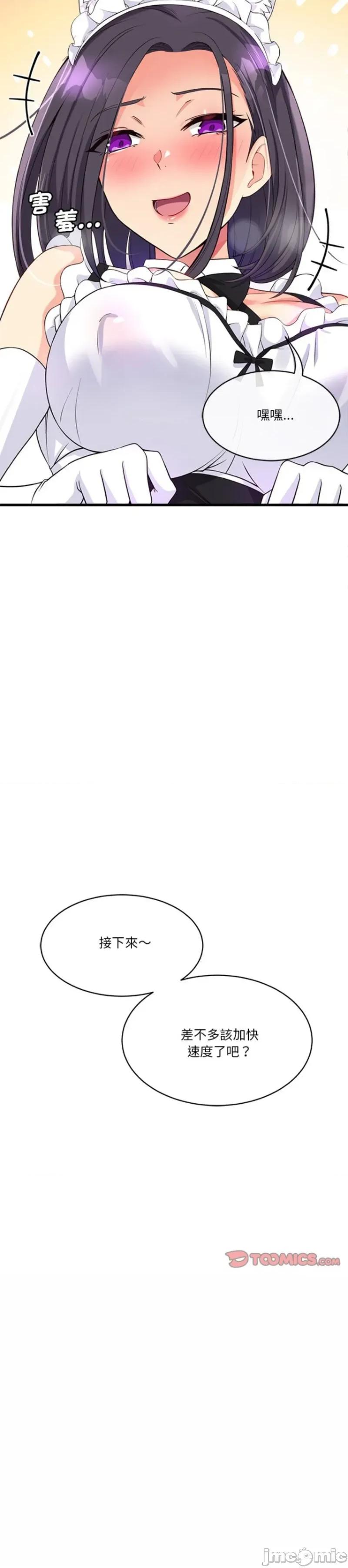 会变身的女友 会变身的女友 17 第44页