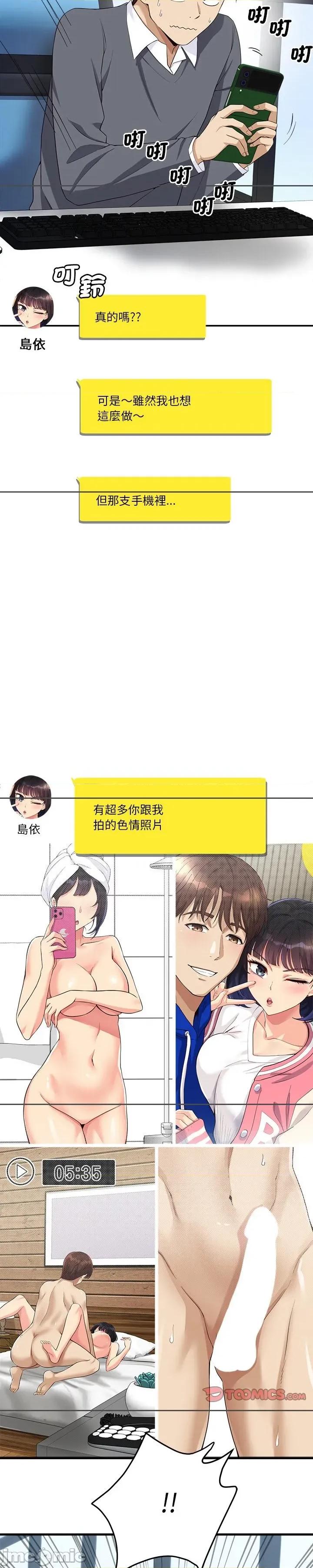 会变身的女友 会变身的女友18 第3页