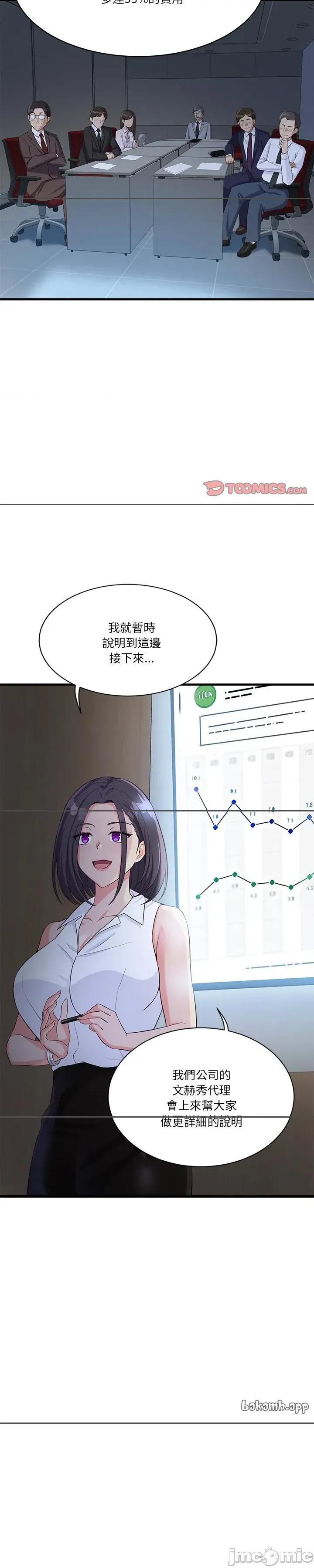 会变身的女友 会变身的女友18 第11页