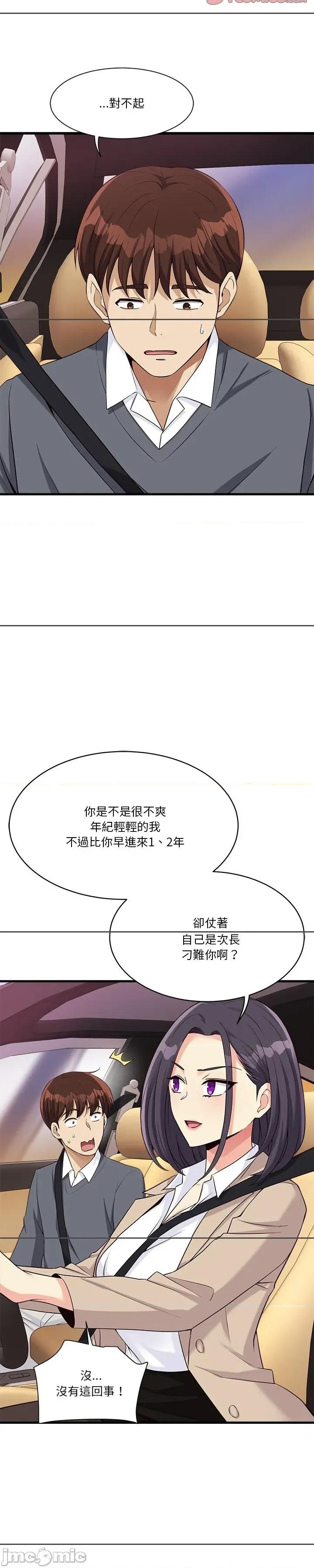 会变身的女友 会变身的女友18 第16页
