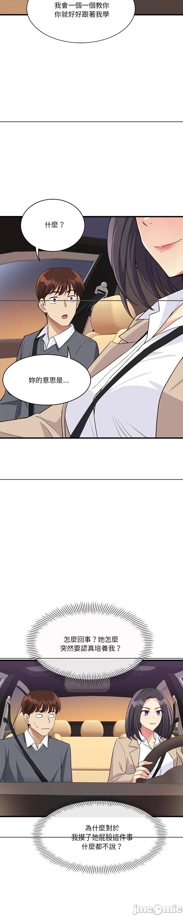会变身的女友 会变身的女友18 第19页