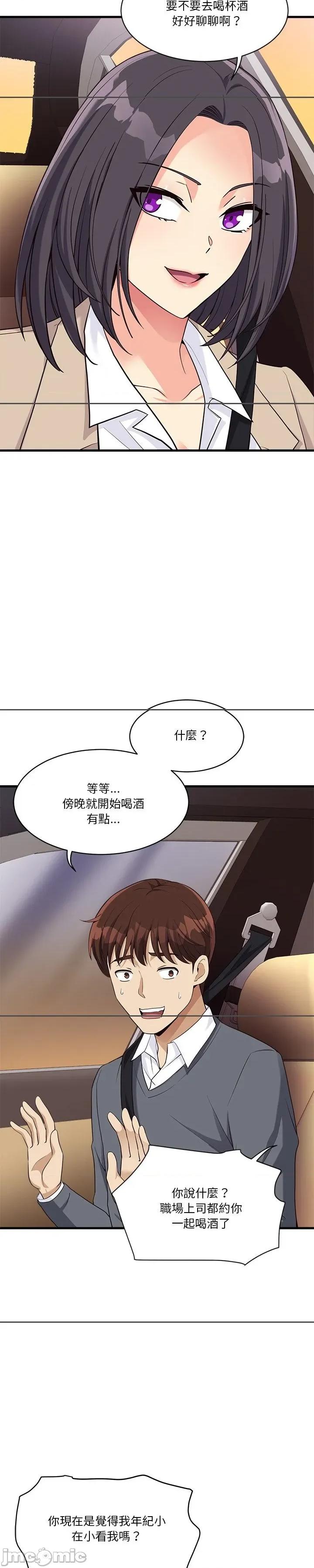 会变身的女友 会变身的女友18 第22页