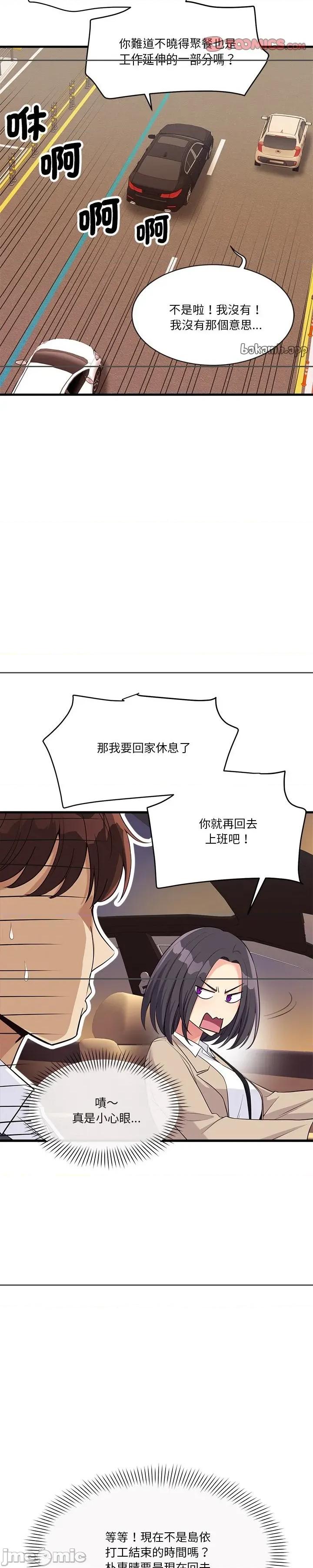 会变身的女友 会变身的女友18 第23页