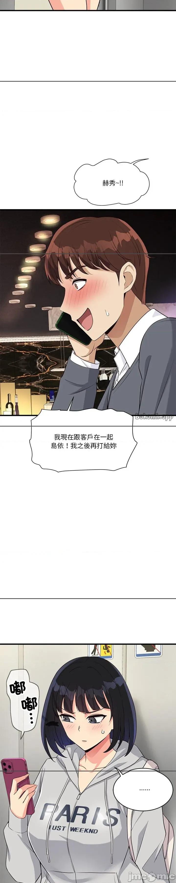 会变身的女友 会变身的女友18 第29页