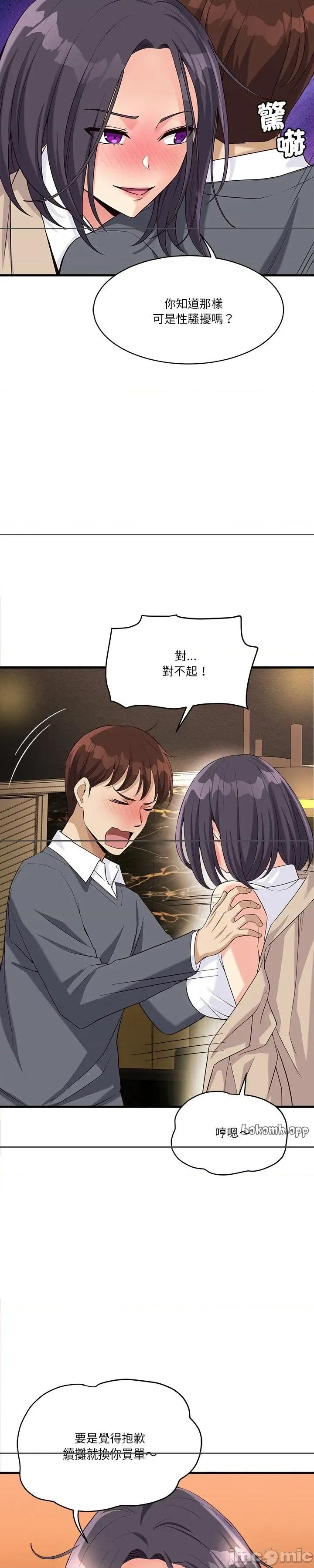 会变身的女友 会变身的女友18 第35页