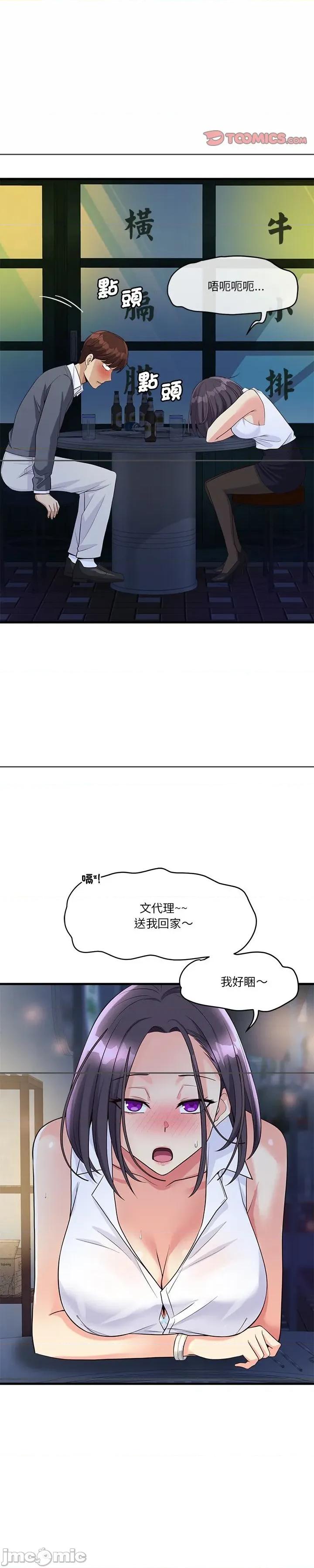 会变身的女友 会变身的女友18 第37页