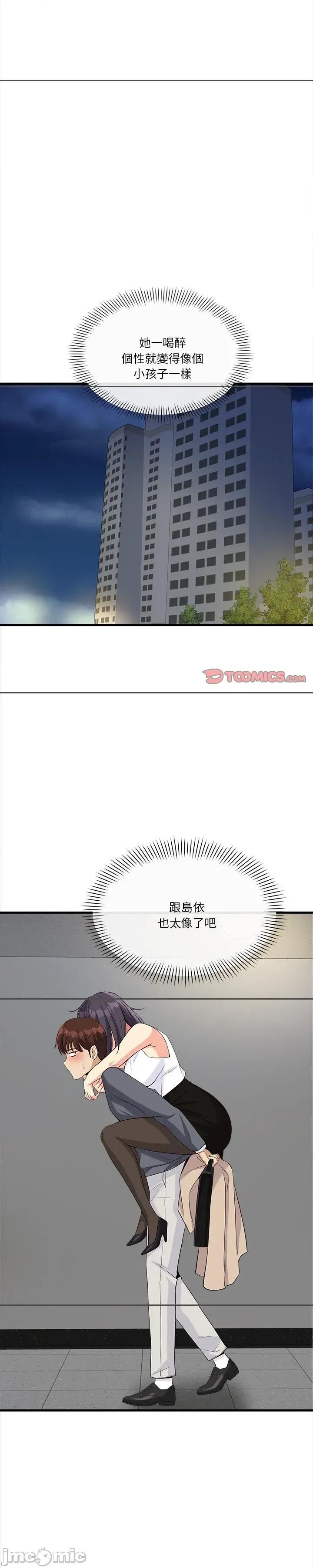 会变身的女友 会变身的女友18 第39页