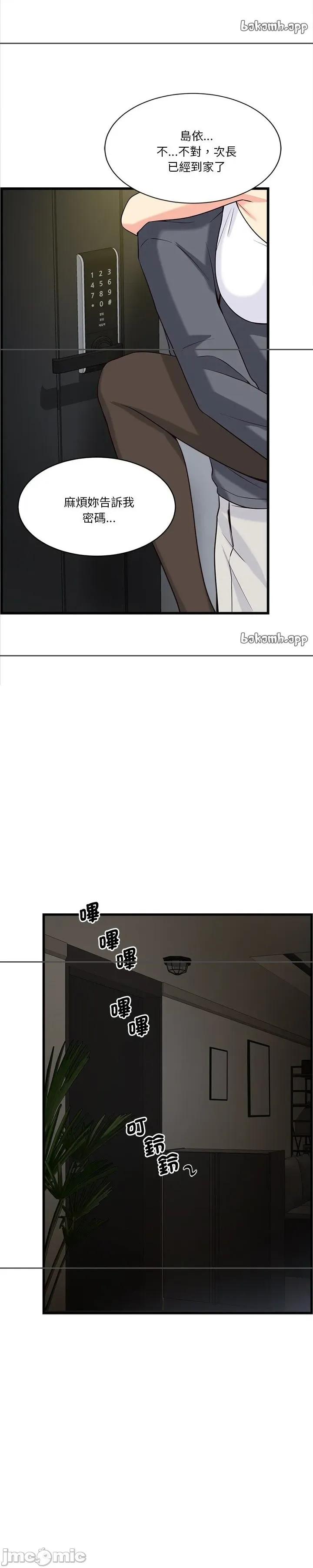 会变身的女友 会变身的女友18 第40页