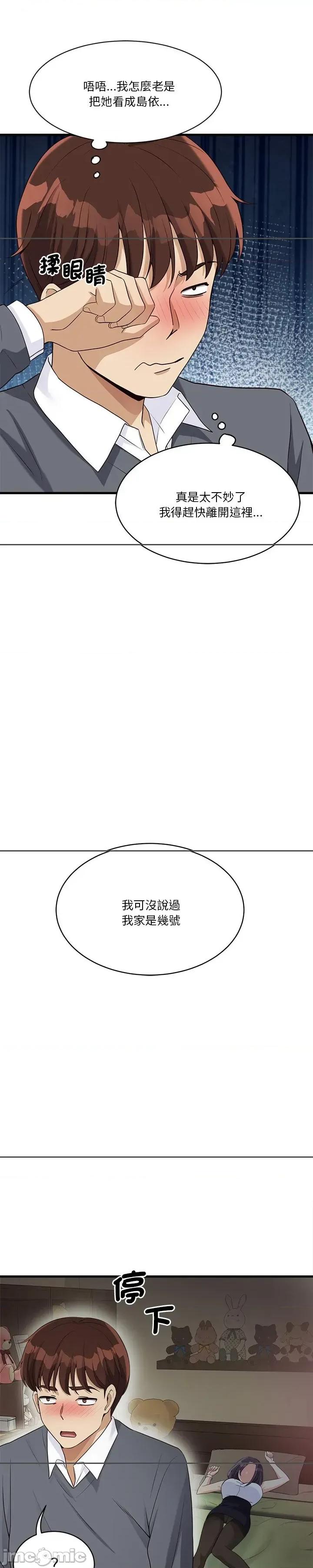会变身的女友 会变身的女友18 第43页