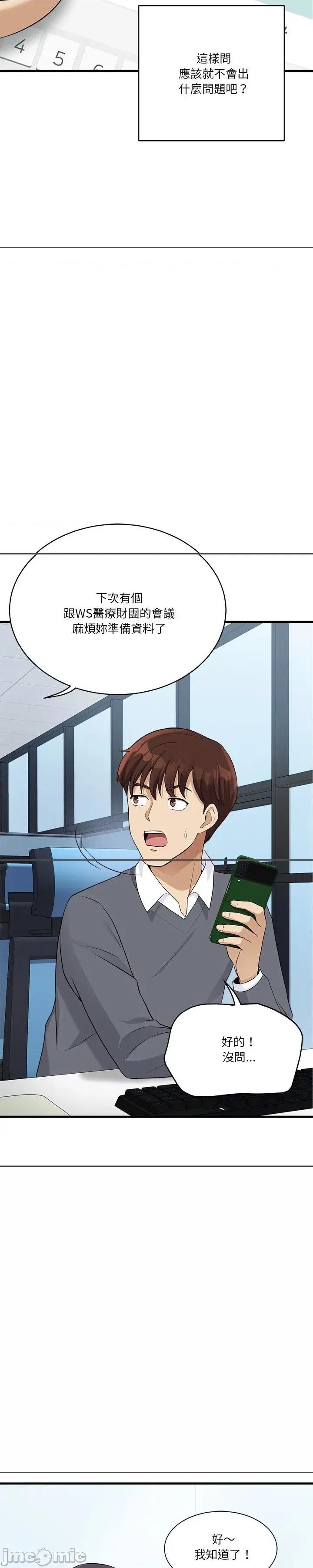 会变身的女友 会变身的女友 20 第33页