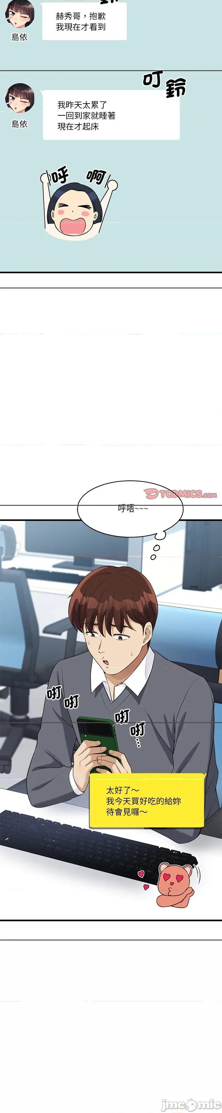 会变身的女友 会变身的女友 20 第37页