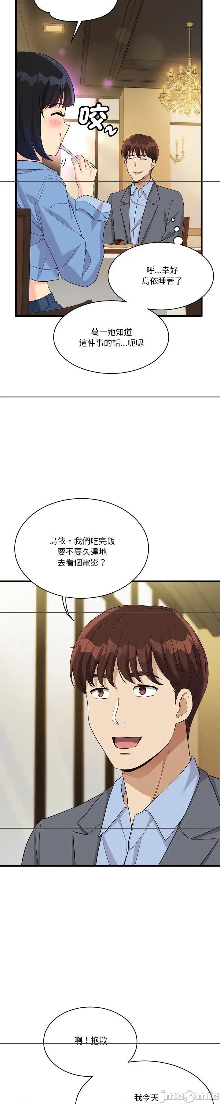会变身的女友 会变身的女友 20 第41页