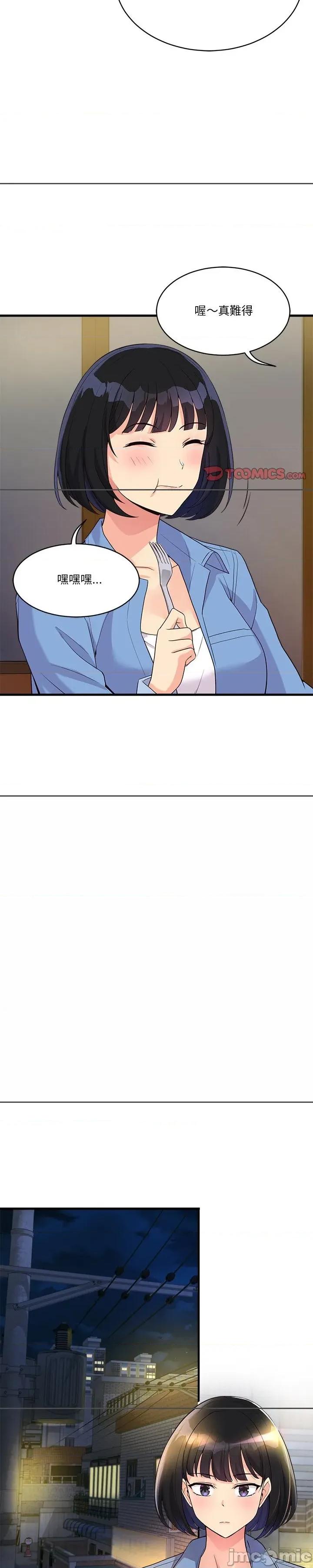 会变身的女友 会变身的女友 20 第43页
