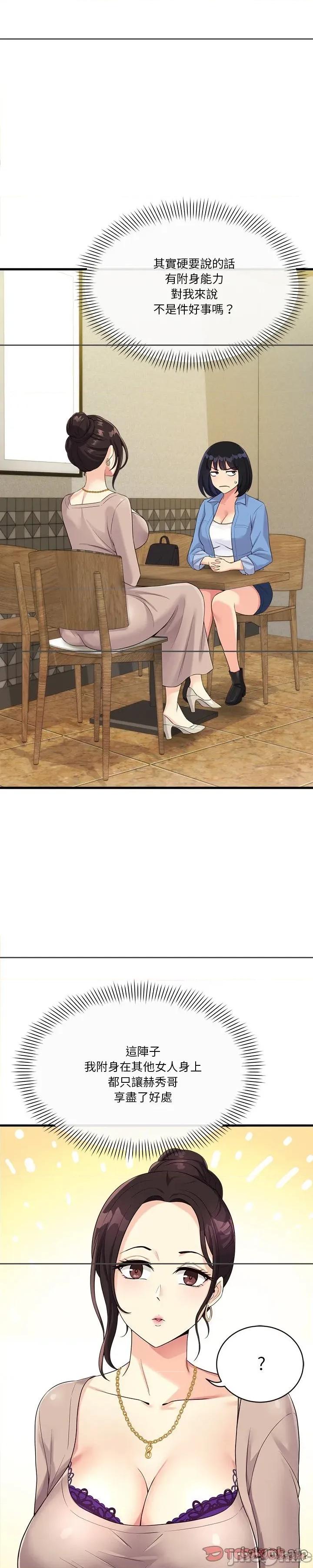 会变身的女友 会变身的女友 21 第10页