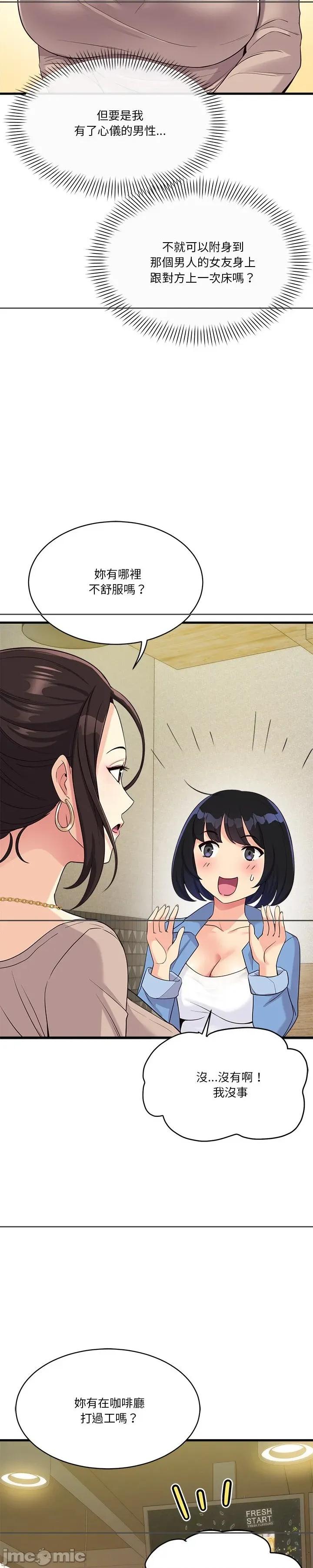 会变身的女友 会变身的女友 21 第11页