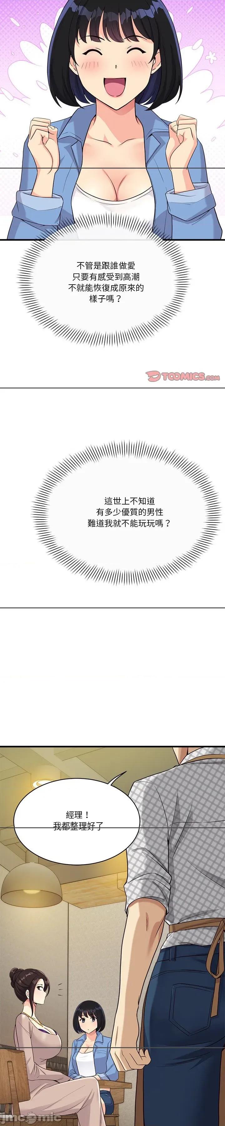 会变身的女友 会变身的女友 21 第13页